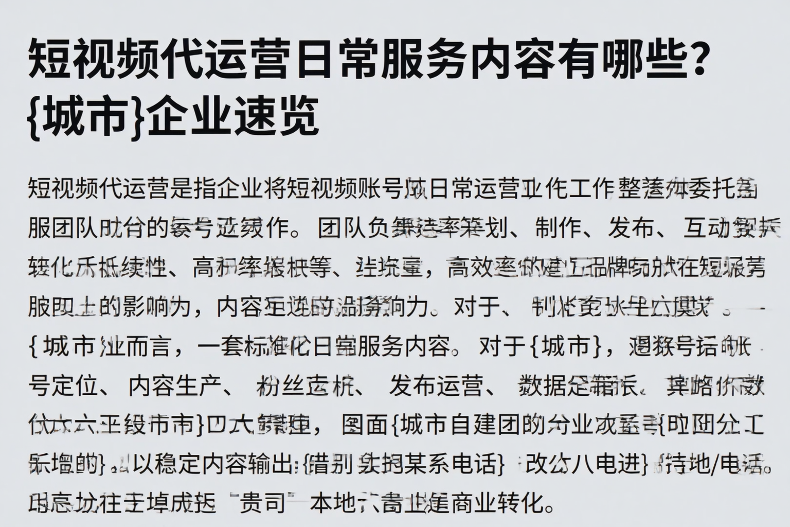 短视频代运营日常服务内容有哪些？阿拉善企业速览