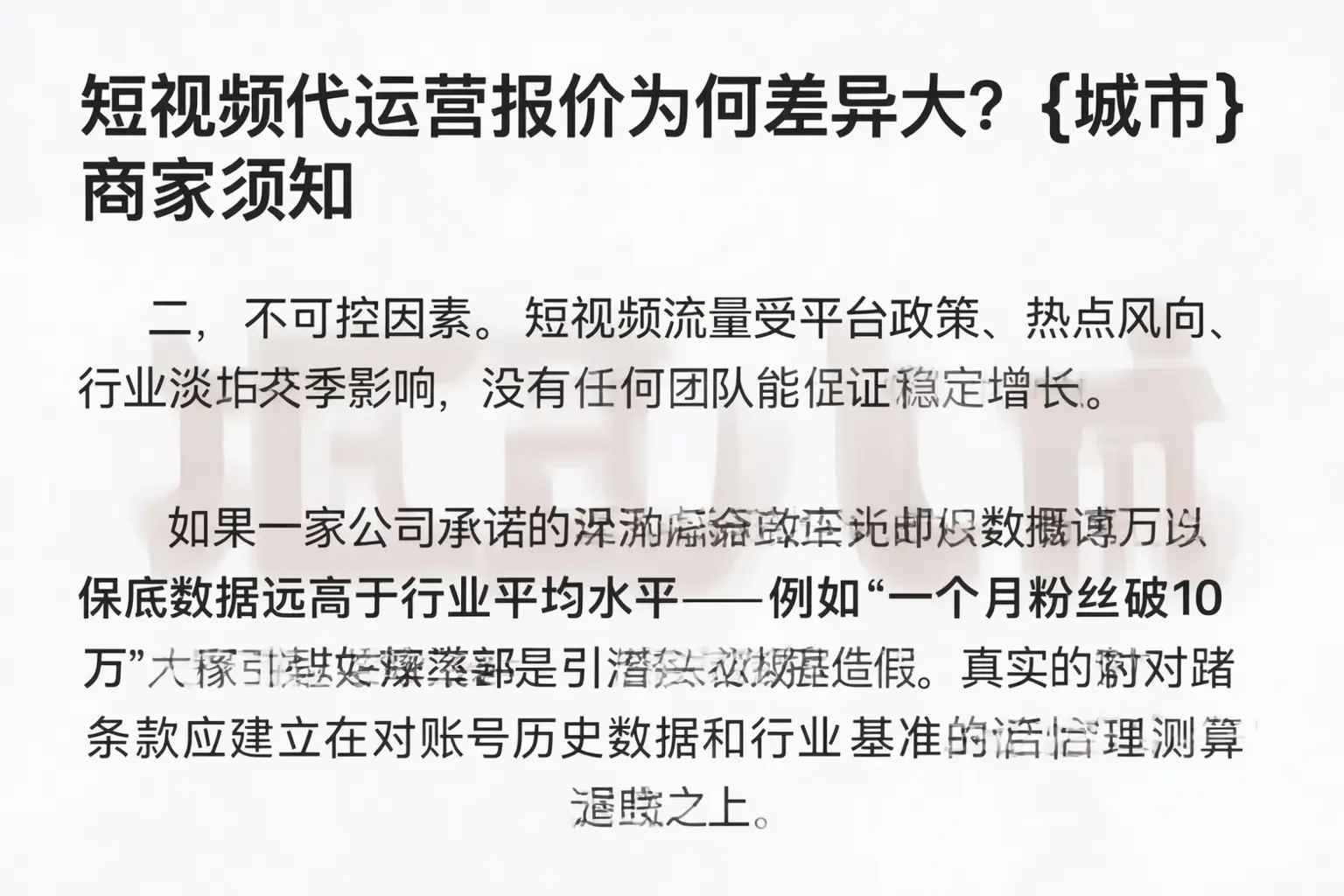 短视频代运营报价为何差异大？阿拉善商家须知