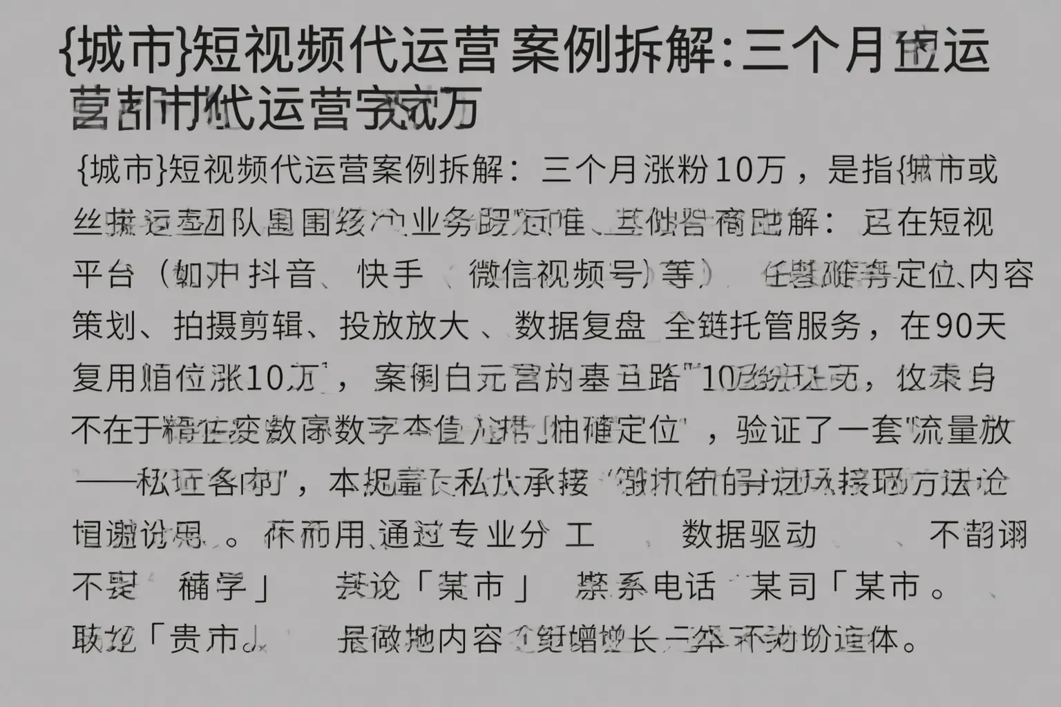 阿拉善短视频代运营案例拆解：三个月涨粉10万
