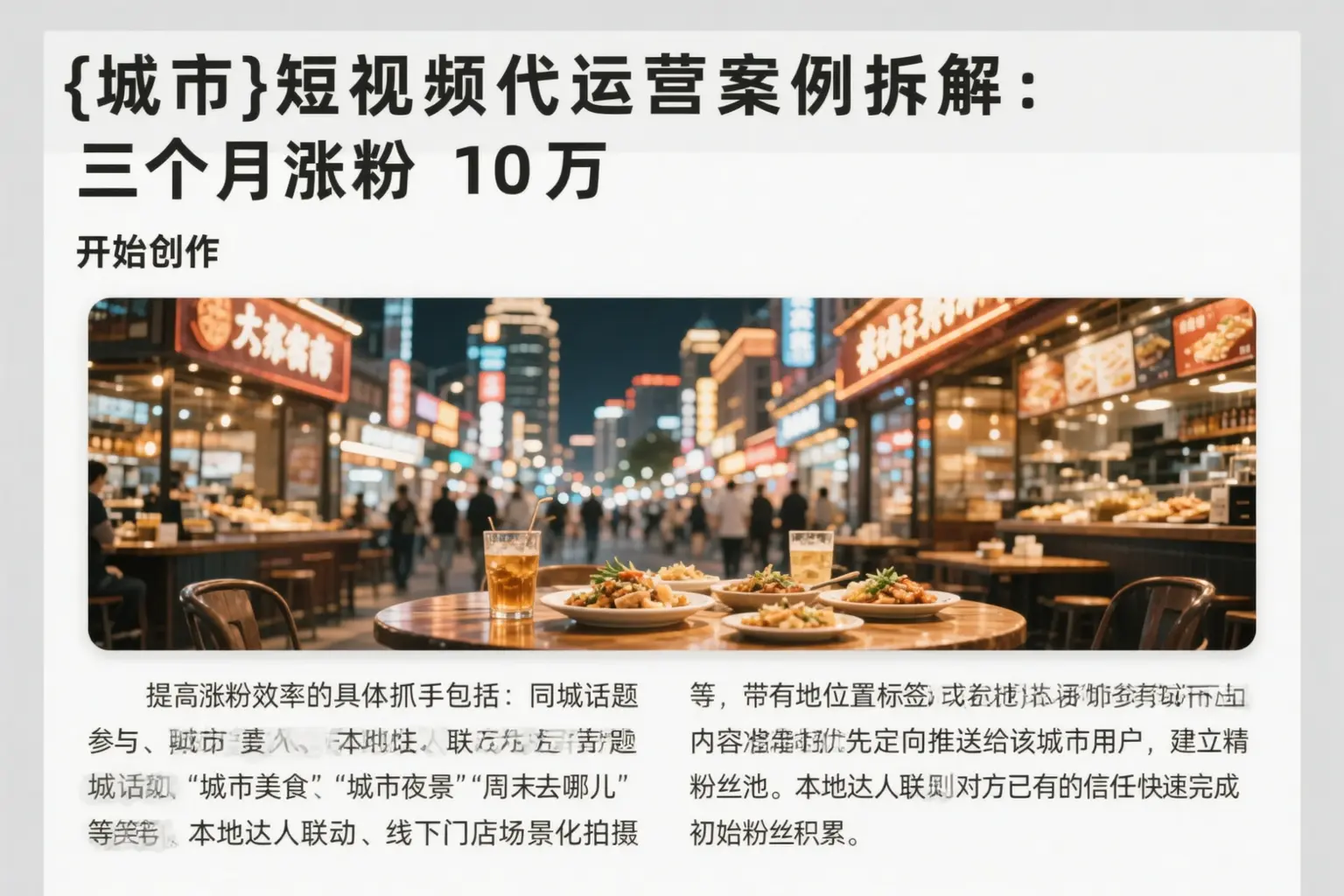 阿拉善短视频代运营案例拆解：三个月涨粉10万