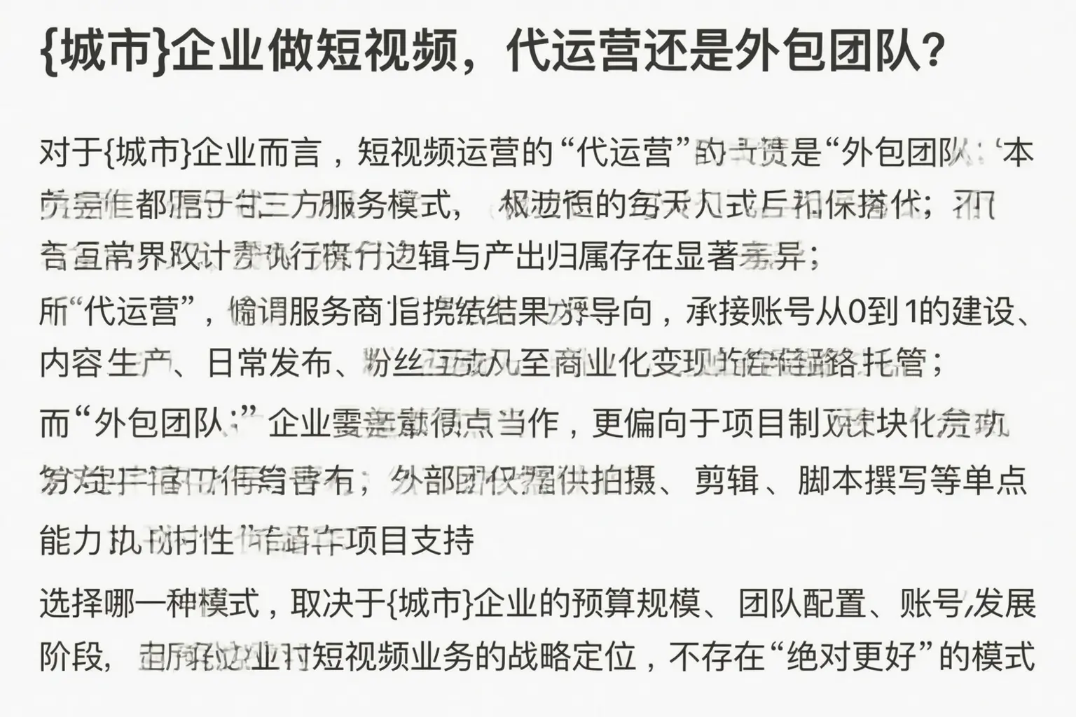 阿拉善企业做短视频，代运营还是外包团队？