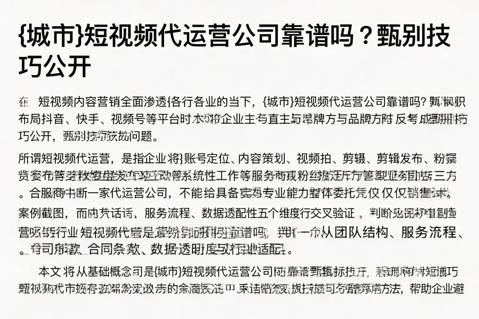 阿拉善短视频代运营公司靠谱吗？甄别技巧公开