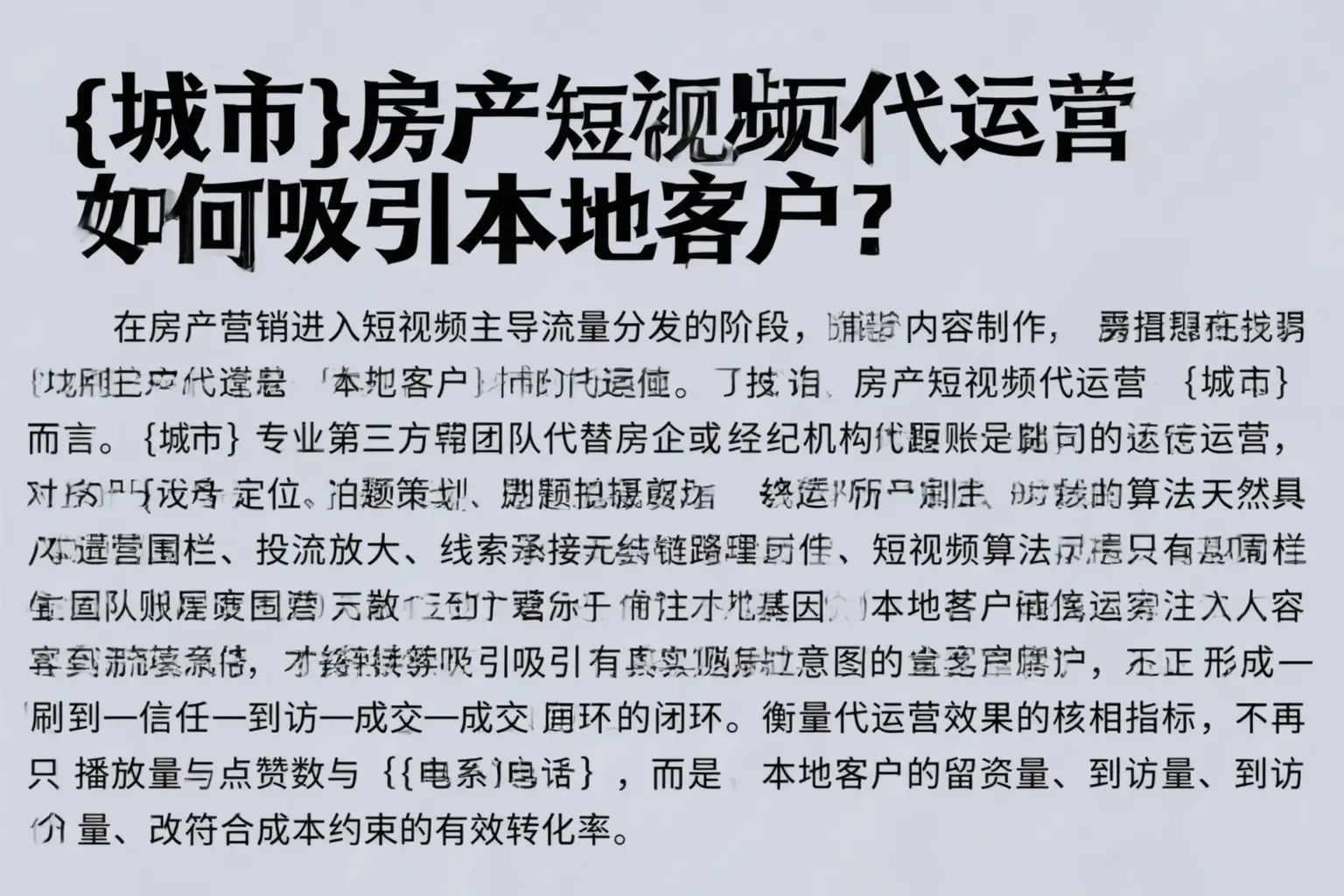 阿拉善房产短视频代运营如何吸引本地客户？