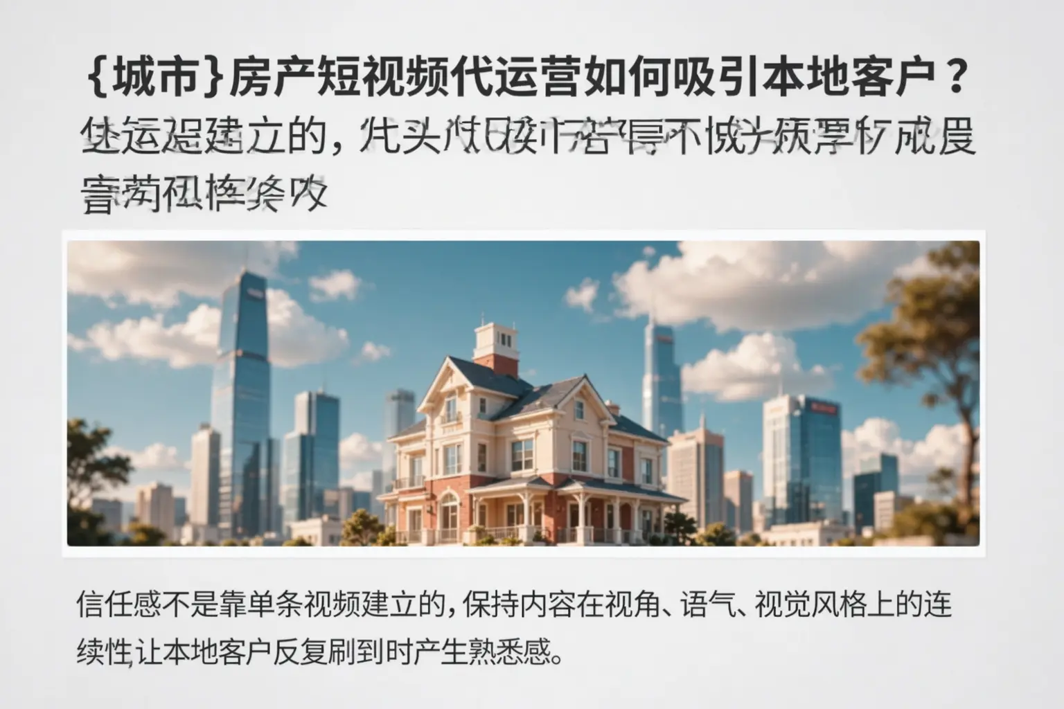 阿拉善房产短视频代运营如何吸引本地客户？